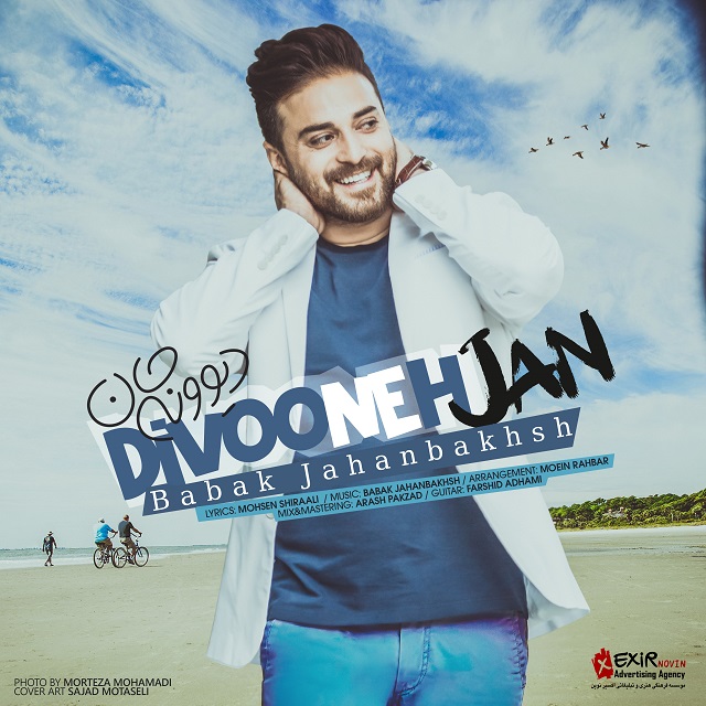 دانلود آهنگ دیوونه جان